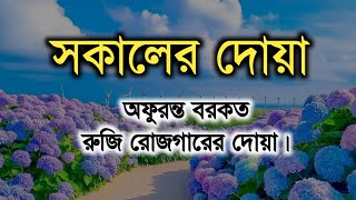 প্রতিদিনের সকাল দোয়া দরুদ | Daily Morning Du’a & Durood for Peace & Success screenshot 3
