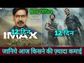 Bade miyan chote miyan box office collection  maidaan box office collection ajay devgan vs akshay
