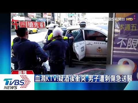酒客鬥毆！男遭利刃刺穿肺　倒臥KTV陽台