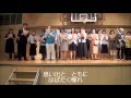 港区立高輪台小学校同窓会2016「記念日~希望のバトン~」