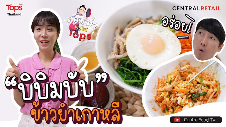 “บิบิมบับ” ฉบับออมม่าโซรา I ออมม่าพาไปท็อปส์ EP.14