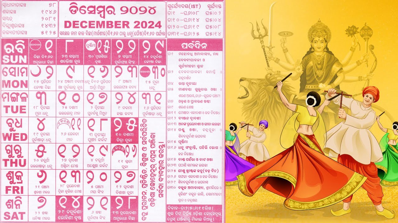 odia-calendar-2024-december-youtube