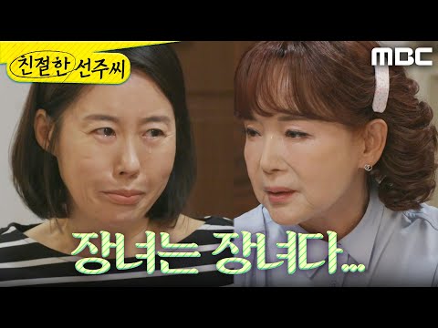 .＂ 김로사를 울리는 <strong>이효춘의</strong> 한마디, MBC 241225 방송