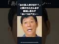 🔥130万再生！明石家さんまがある若手芸人の前説を見て嫉妬し思わず放った信じられない言葉【感動】