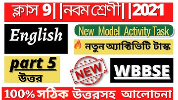 English (ইংরাজী)Part-5, Class 9//Model Activity Task August 2021//Second Series//WBBSE