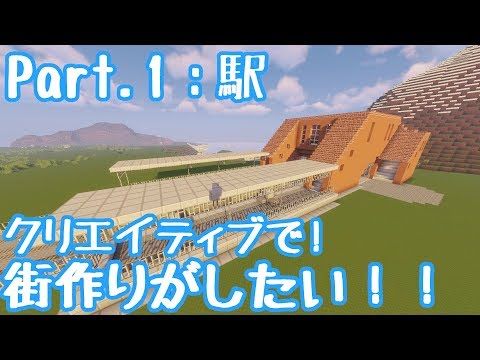 Minecraft クリエイティブで 街作りがしたい ゆっくり実況 Youtube