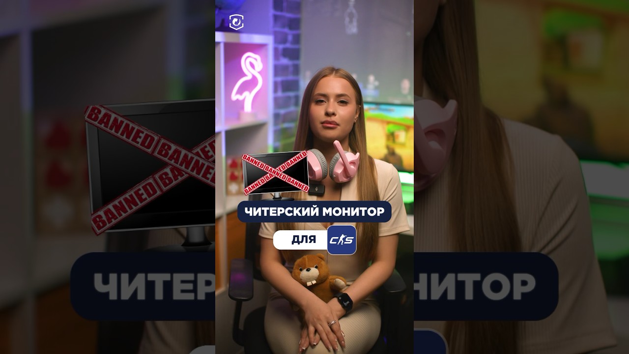 Нашли читерский монитор для игры в КС! А у тебя есть такая функция? 