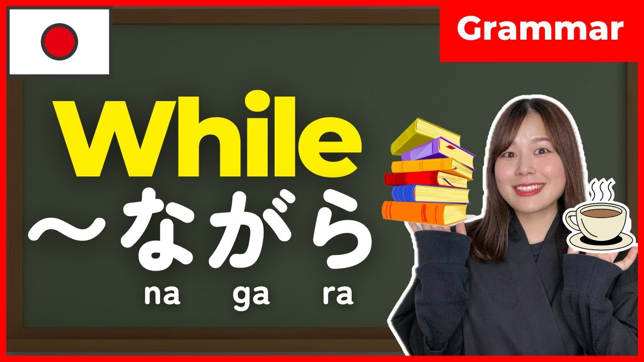 Mastering 'While〜' - [ますform]ながら 🇯🇵 Japanese Grammar Guide for Beginners