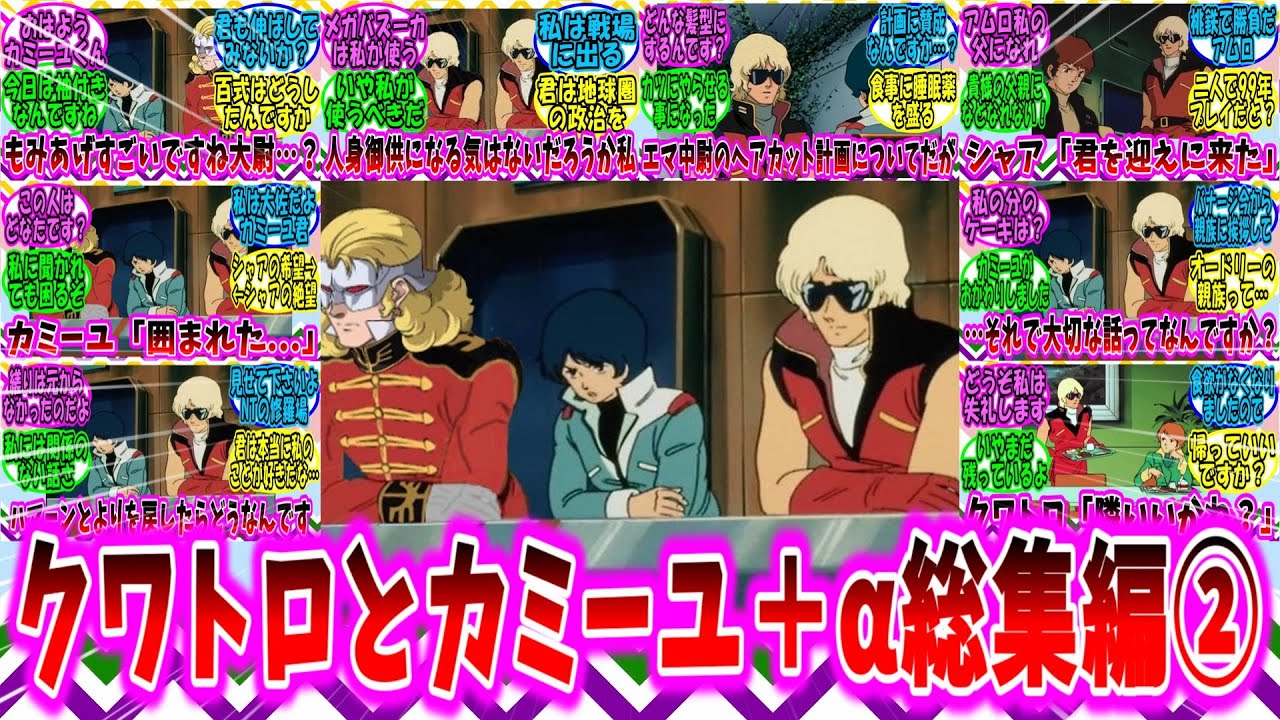 【ゆっくりガンダムねた】クワトロとカミーユ＋α総集編②【ガンダム】