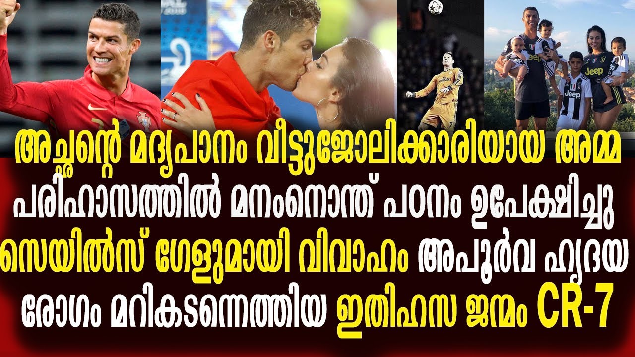 ക്രിസ്ത്യാനോ റൊണാൾഡോ : അറിയുംതോറും ഇഷ്ടം കൂടുന്ന ഇതിഹസ താരംCristiano Ronaldo Silver Screen Malayalam