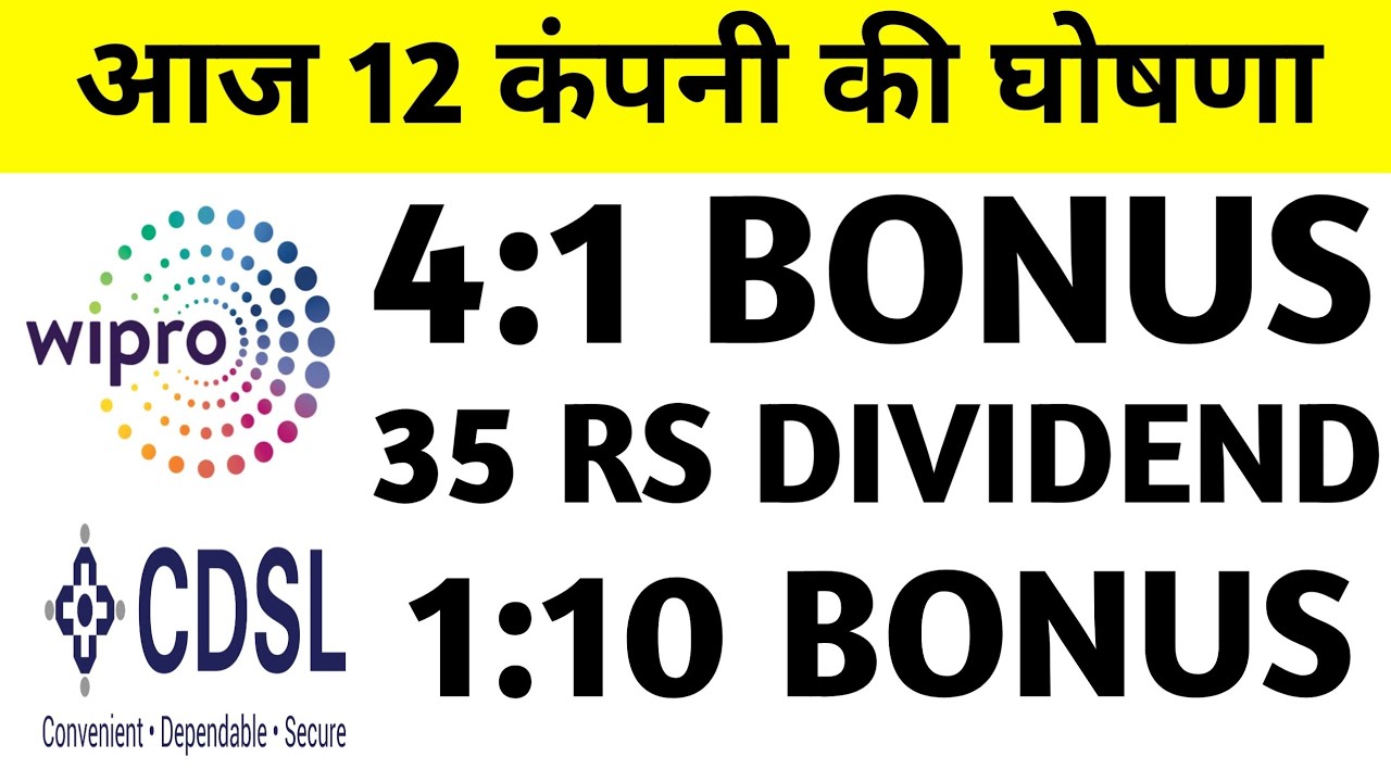 12 Company Announced Bonus, Dividend, Split | Bonus share latest news | Cdsl Share Latest News