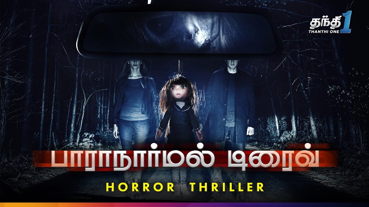 ⁣Paranormal Drive - பயமும் மர்மமும் நிறைந்த Horror thriller Movie🔥 | Thanthi one | 20th May 2026