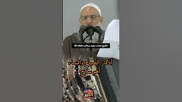 #اذكار #اكسبلور #العراق #تيك_توك #الجزائر #دويتو #السعودية #لايك #القرآن_الكريم #ترند  #المغرب
