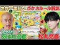 【ポケカ】初心者🔰も経験者も必見!世界一面白いポケカのルール解説【あばれる君/松丸亮吾】