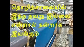 விற்பனைக்கு வரும் தொழிற்சாலைகள் வாஸ்து  Vastu Factory #Erodu_vastu  ஈரோடு வாஸ்து  Recover from Debt