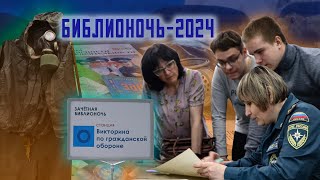 "Библионочь-2024" в Амурской областной научной библиотеке имени Н.Н. Муравьева-Амурского