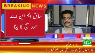 Breaking News Sabka M N A Munwar Manj Ka Beta Salman Munj Munshiyaat Samt Griftaar
