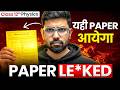 Physics Paper Leak || VIP Questions 🔥 || CBSE Class 12 Physics