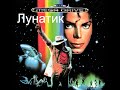 Michael Jackson&#39;s Moonwalker (Easy) - Sega Retro Bit
