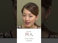何 Kanji Meaning 🇯🇵 #shorts #Japanese