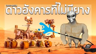 ดาวอังคารที่ไม่มียาง | PowerWash Simulator screenshot 1