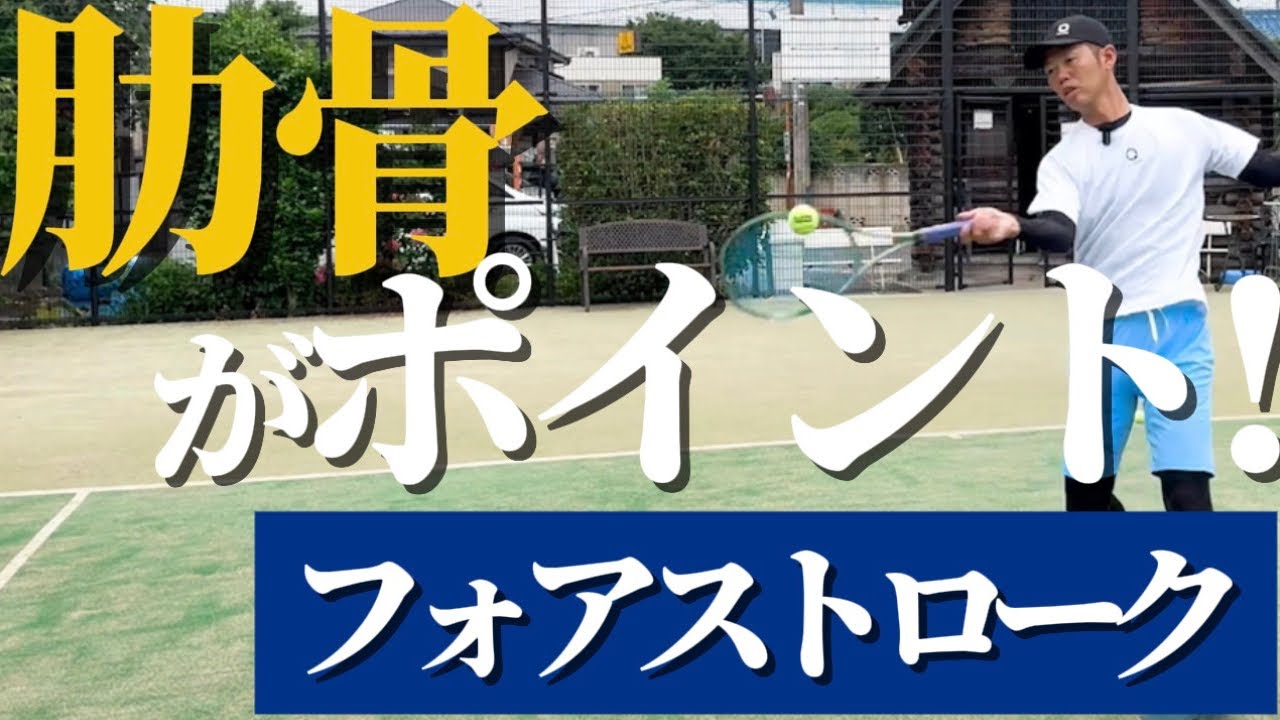 【ストローク】フォアの高い打点についてお話しさせていただきました。