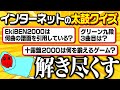 ガチ勢3人で"ネットのタイタツクイズ"を解き尽くす!⭕⭕⭕【太鼓の達人】