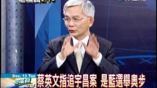 總編輯時間 20111213(1/2)》馬持續領先！贏蔡7.6% 總編輯時間點評