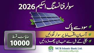 MCB Solar Financing 2026, Solar Energy, Solar installment Plan 2026, MCB Solar Scheme 2026