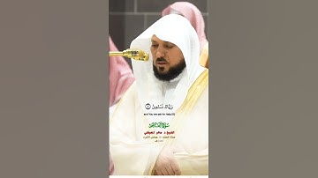 سورة الفاتحة_تلاوة مرئية عذبة من صلاة العشاء 28 جماد الآخره 1446هـ_ الشيخ د. ماهر المعيقلي_#quran