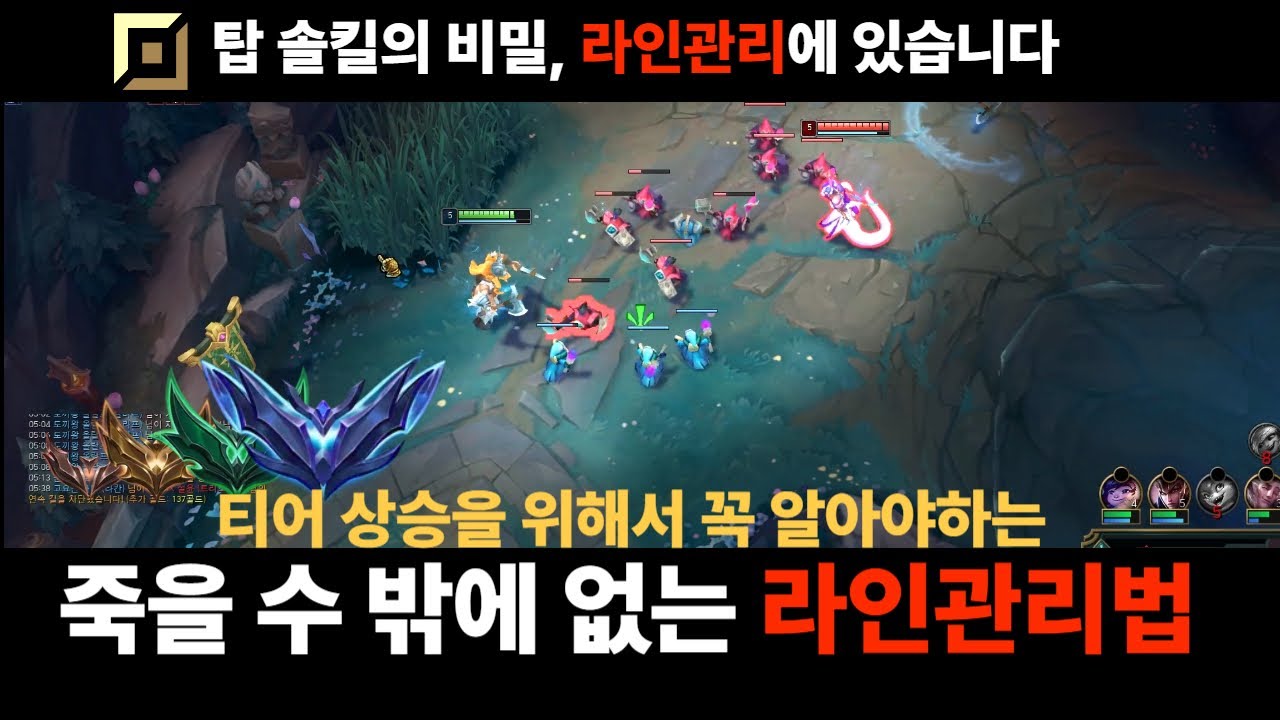 [탑 라인관리법, 나는 알고 있을까?]📌라인 하나로 게임 굴리는 속도가 달라집니다📌 탑 라이너라면 반드시 알아야하는 {탑 라인관리법}