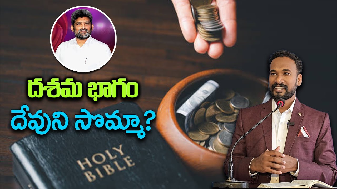దశమభాగం దేవుని సొమ్మా? || Pastor JOHN PAUL #jafanya_sastry #tithe #fake #pastor #counter