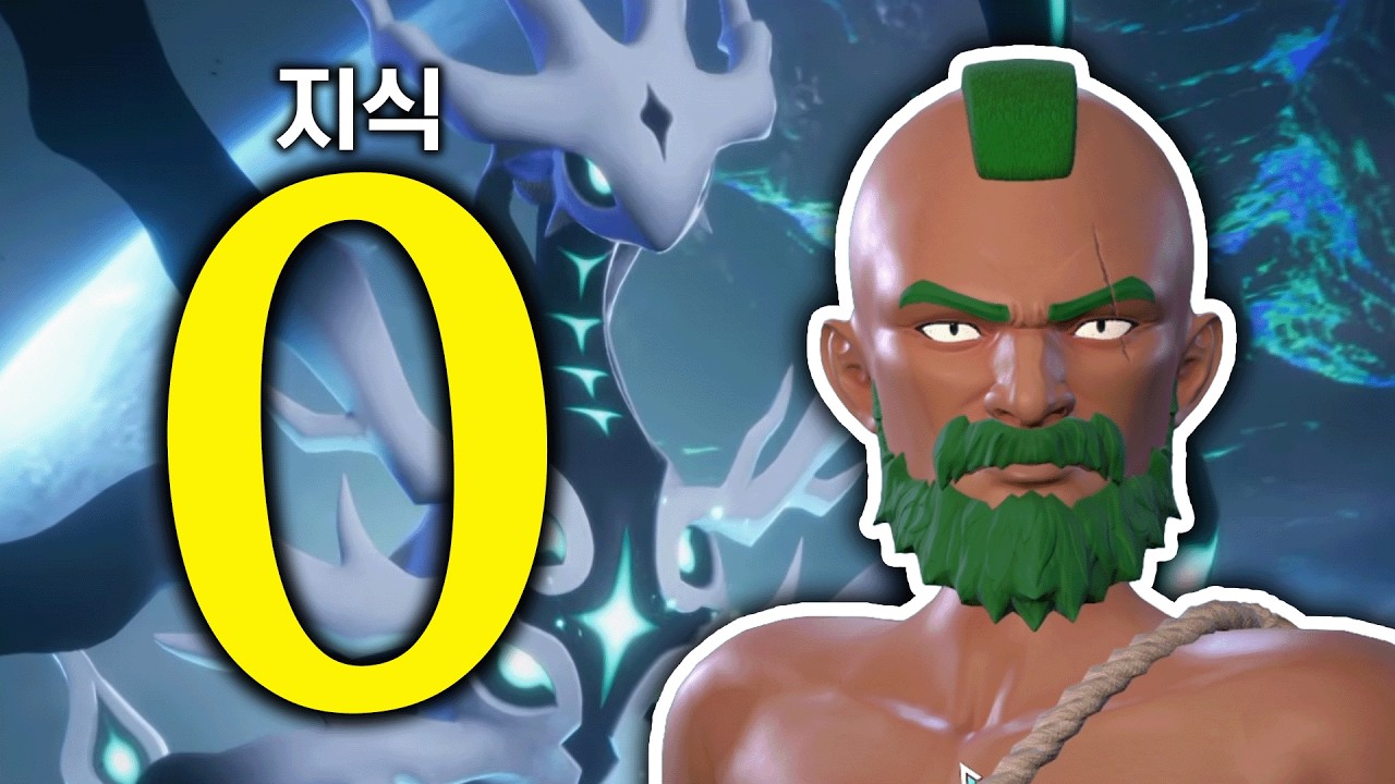 아무것도 모른 채 120일 동안 세계수에 도달해 행성 멸망을 막는 이야기 │ 팰월드 (Palworld)