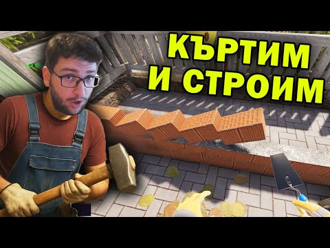 Ремонтираме КЪЩАТА НА ПИЛЕТО от ГНОМСКИ