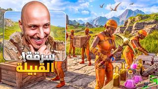 ارك سوبريم #3 | يقولون القبائل عندهم لوت Ark Survival Ascended — trending on YouTube in Jordan