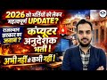 2026 की भर्तियों को लेकर बड़ा UPDATE? Rajasthan Bharti Calendar 2026 | Computer Anudeshak Bharti