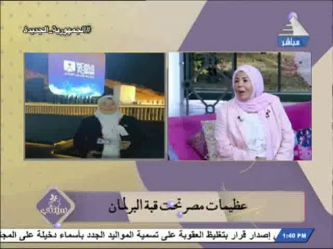 النائبة شادية خضير ضيفة سيدتى رئيس تحرير هبه عبد الجواد 29 اغسطس 2022