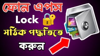 Android app locker bangla | How to any apps lock on your Android Mobile 2024