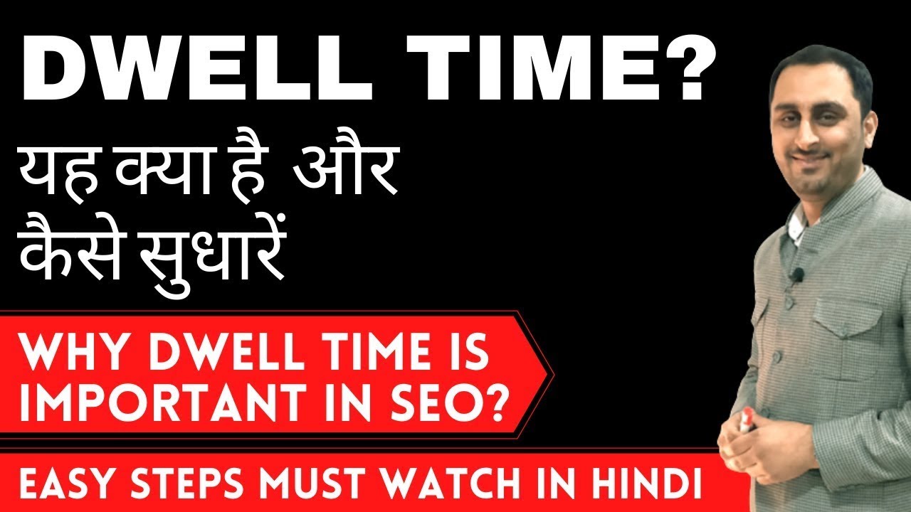 What is Dwell Time In SEO? | How to Improve Dwell Time | Why Dwell Time Is Important In SEO?