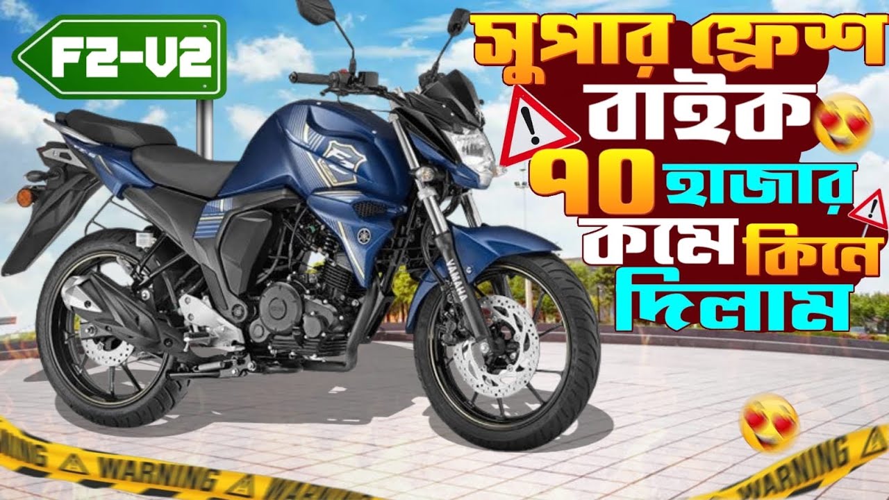 ৭০,০০০ টাকা কমে সুপার ফ্রেশ Yamaha FZ Version 2 কিনে দিলাম সাবস্ক্রাইবারকে 😱Abir Ahmed Akash