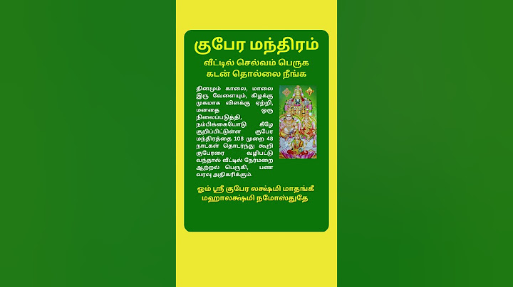 குபேர மந்திரம் #god #godsongs #kuberan #shorts