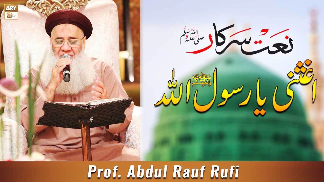 Ataf Rasool Aghisni Ya Rasool Allah S.A.W - Naat-e-Rasool SAWW By Abdul Rauf Rufi ...