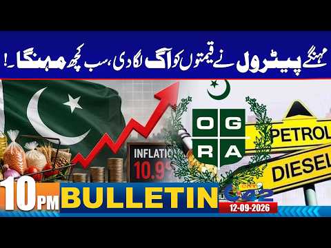 10PM News Bulletin | 12 Sep 2026 | City42