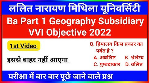 Lnmu Part 1 Geography Important Objective 2022 | Ba Part 1 Geography Subsidiary Questions