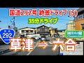 草津町→六合地区→国道起点 / 国道292号 絶景 春 日本国道最高地点 を行く(5)  ナビ画 4K 233