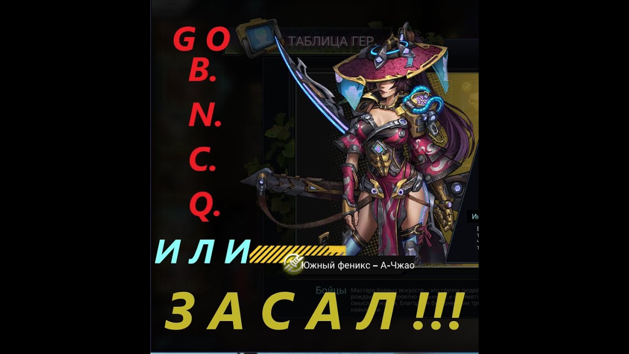 Battle Nihgt - GO B.N.C.Q. ИЛИ ЗАСАЛ !!!