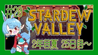 【スタバレ/steam】家、更にデカくなるって！？＃20【Vtuber】