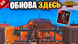 🤯 Новая Глава Метро Рояль | Корабль В Metro Royale