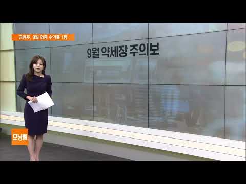 [글로벌 마켓] 9월 첫 거래일 <strong>앞둔</strong> 뉴욕증시…역사적 약세장 <strong>돌파</strong> 관건