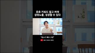 검색어 뒤에 숨겨진 진짜 의도, 알고 글 써?
